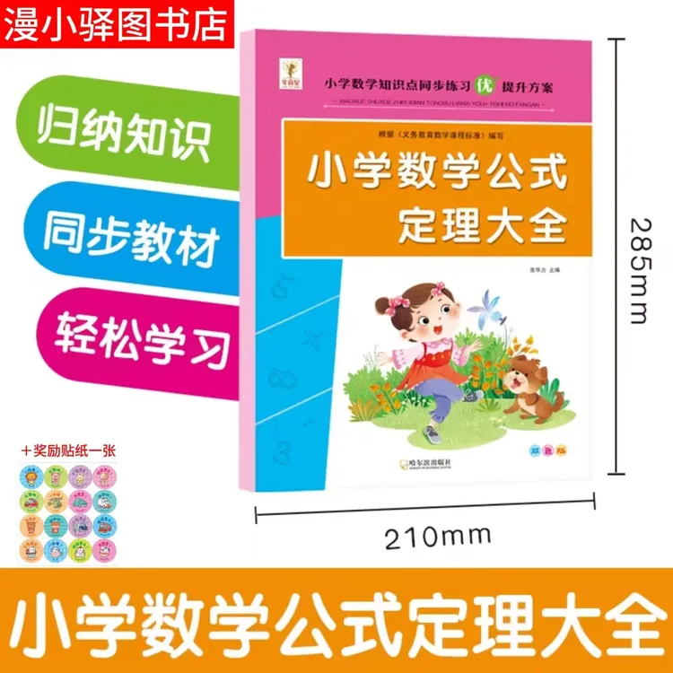 【小驿】小学数学公式定理大全数学知识与专注力培养.魔法24点