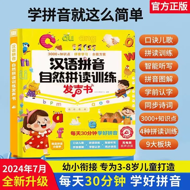 汉语拼音自然拼读训练点读发声书一年级拼音专项训练学习拼音神器
