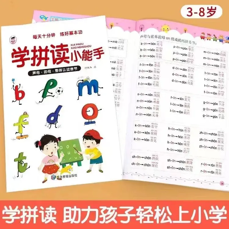 【小驿】学前拼音启蒙拼音启蒙小能手拼音练习册幼小衔接拼音练习