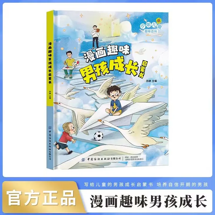 【儿童趣味百科】漫画趣味男孩启蒙书漫画趣味女孩成长启蒙书书籍