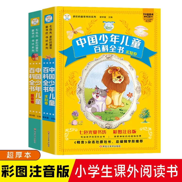 【小驿】疯狂的为什么儿童版中国少年儿童百科全书加厚彩图阅读