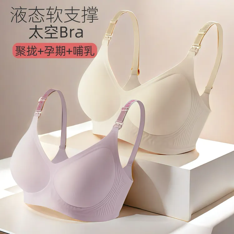 女士哺乳期文胸无痕孕妇内衣外扩聚拢下垂调整型大胸产后胸罩小胸