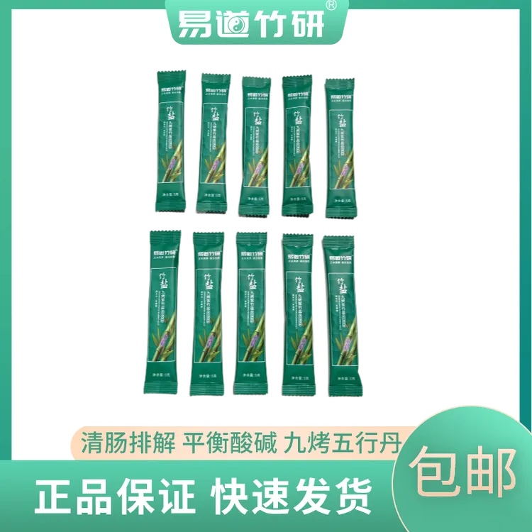 易道竹研九烤紫竹盐复合调味料绿色健康固体竹盐食用饮品5g*10条