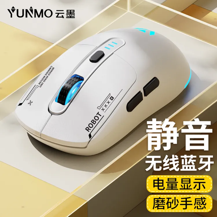 云墨无线蓝牙双模鼠标静音游戏电竞发光台式电脑笔记本通用宏编程