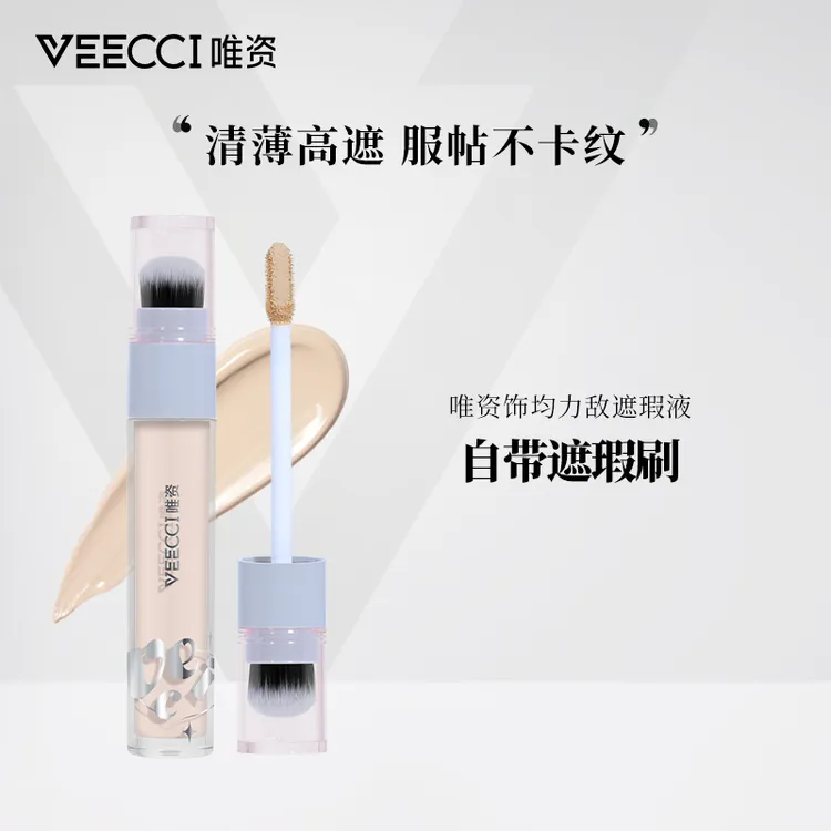 VEECCI/唯資饰均力敌遮瑕液唯资遮斑修饰服帖遮盖斑点遮泪沟遮痘 