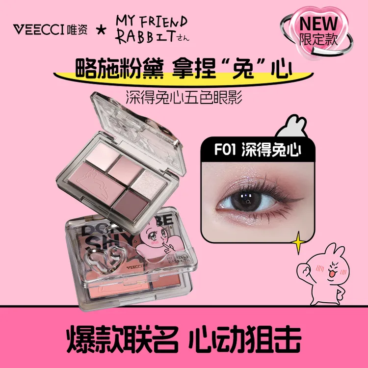 【重磅新品】VEECCI唯资五色眼影盘推荐提亮卧蚕大地色好运兔IP会员