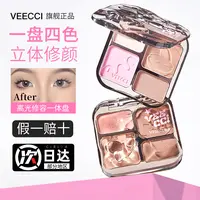 VEECCI唯资修容盘高光四色五色一体综合盘侧鼻眼影腮红泪沟提亮女