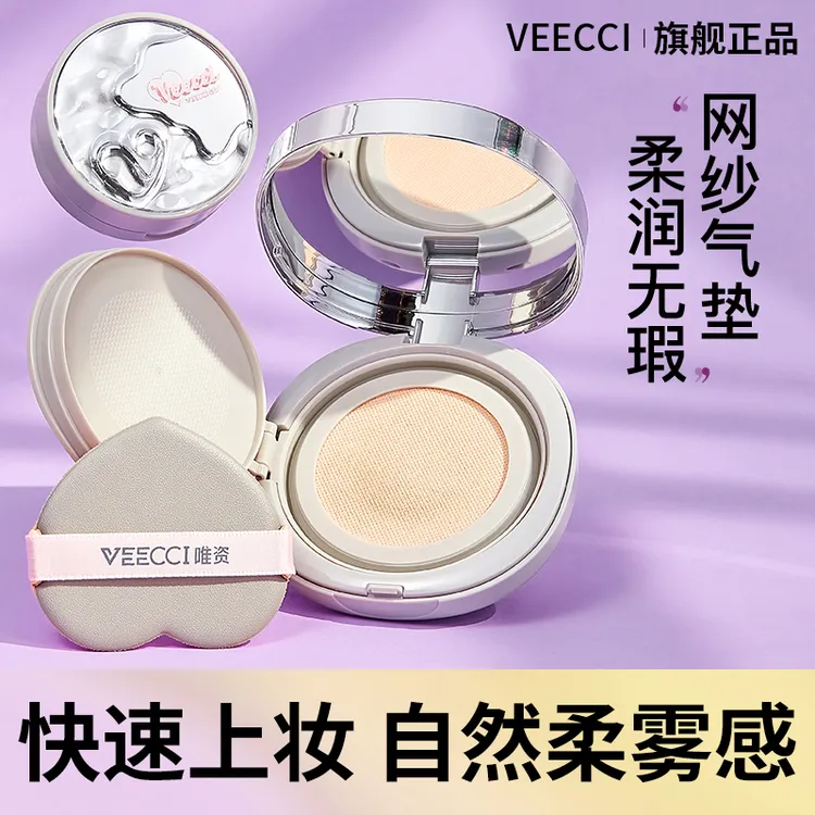 【重磅新品】VEECCI唯资气垫霜滋润遮瑕细腻不易卡粉脱妆控油干皮