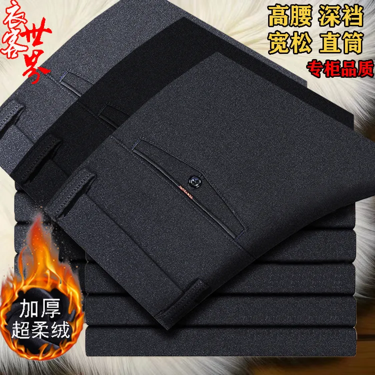 商务休闲裤加绒加厚中老年高腰深裆宽松大码西裤春秋款爸爸裤子男
