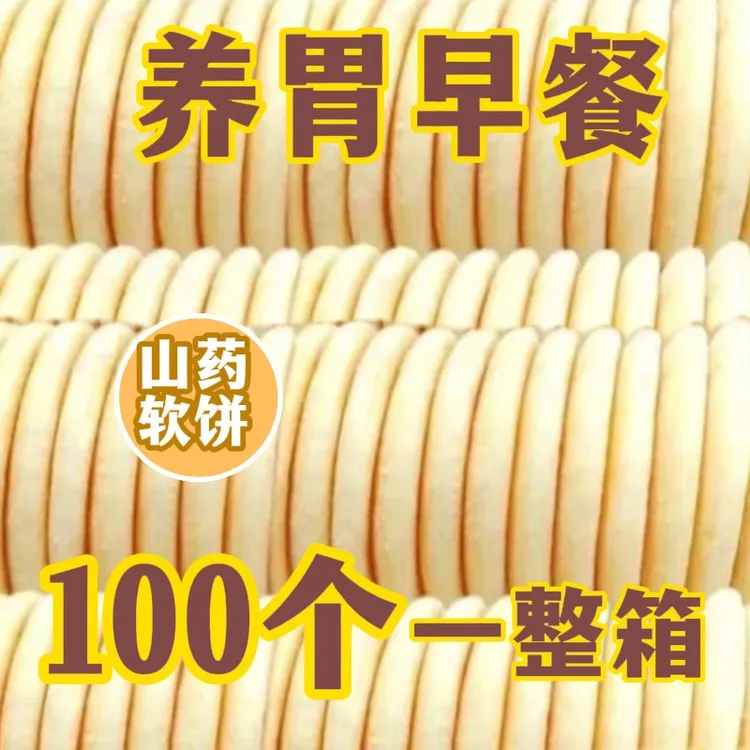 【100个整箱】法式山药雪饼软面包法饼早餐粗粮糕点中秋送礼盒零食
