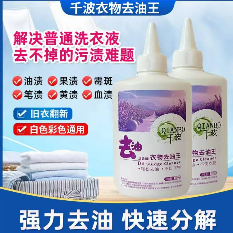 【达人专属】千波去油王衣物去油渍清洁剂懒人专用神器黄渍去污