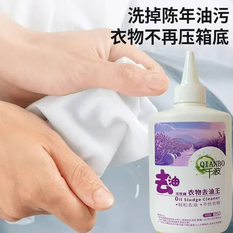 千波衣物污渍净去油污洗衣服羽绒服清洁剂活性酶祛除顽固老油斑