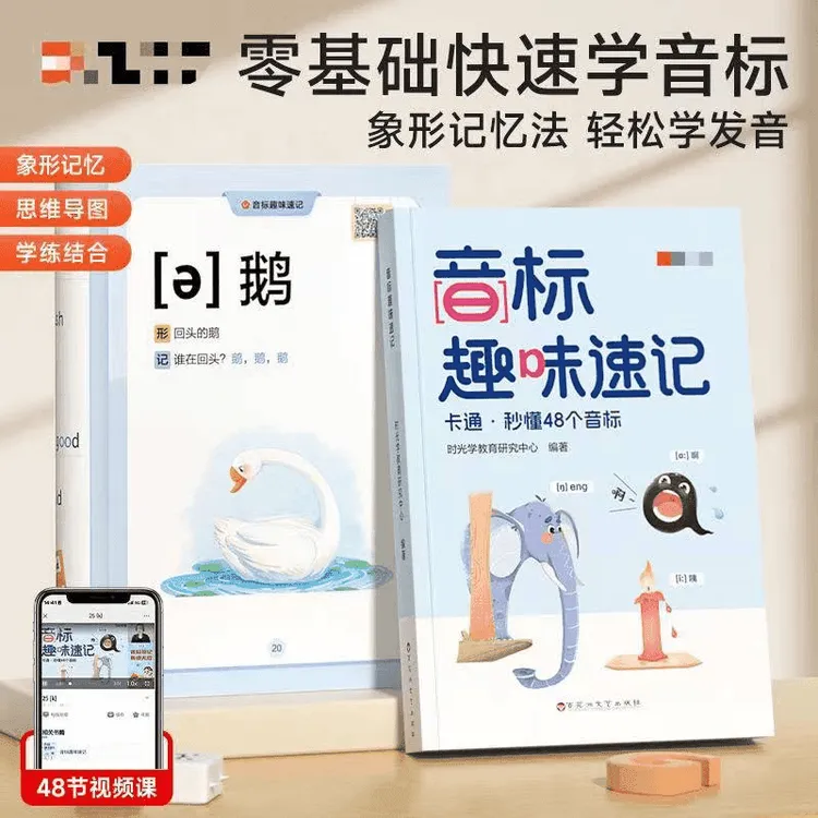 音标趣味速记 零基础三分钟搞定48个国际音标象形记忆法
