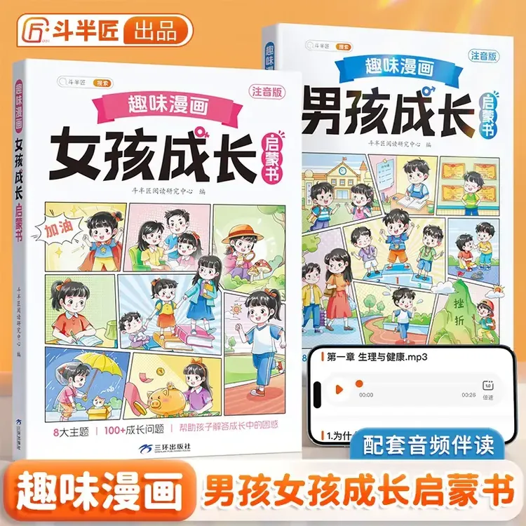 趣味漫画男孩女孩成长手册启蒙书全套正版安全教育