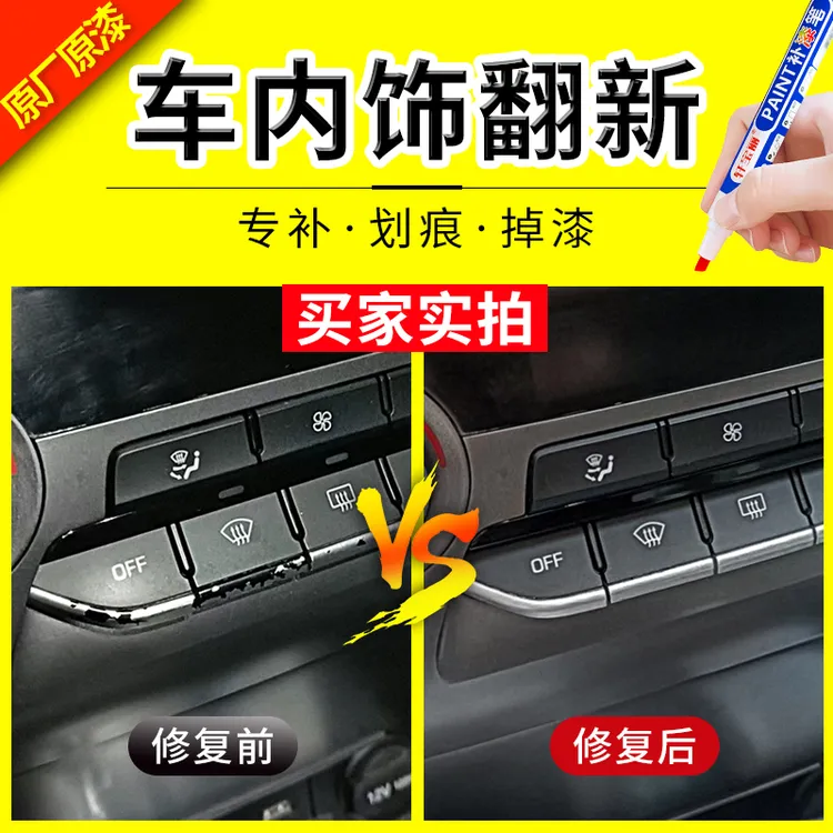 轩宝丽汽车内饰补漆笔皮革中控台面板座椅掉色烟头烫伤翻新修划痕