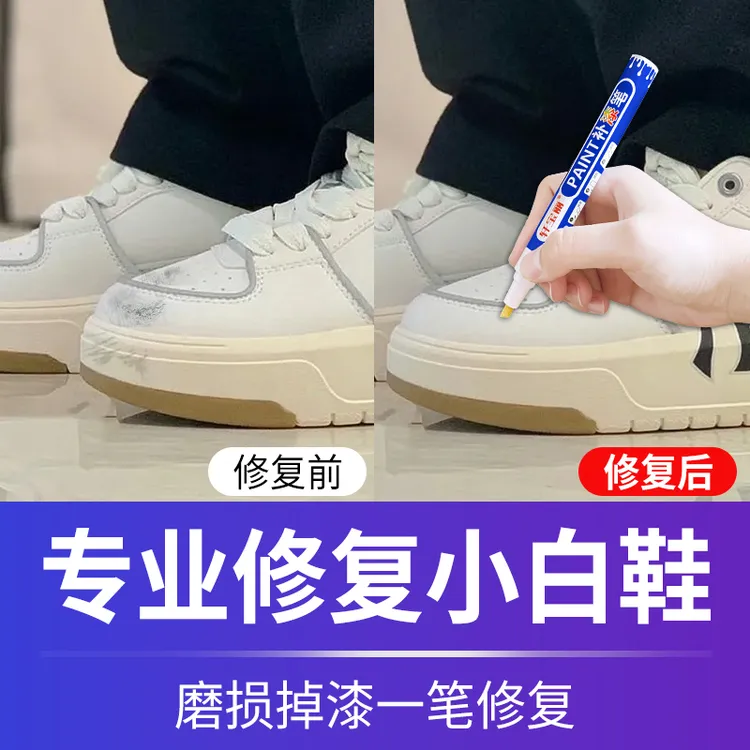 鞋尖磨损修复补漆笔膏高跟鞋跟五金掉漆皮鞋头划痕修复翻新修复笔