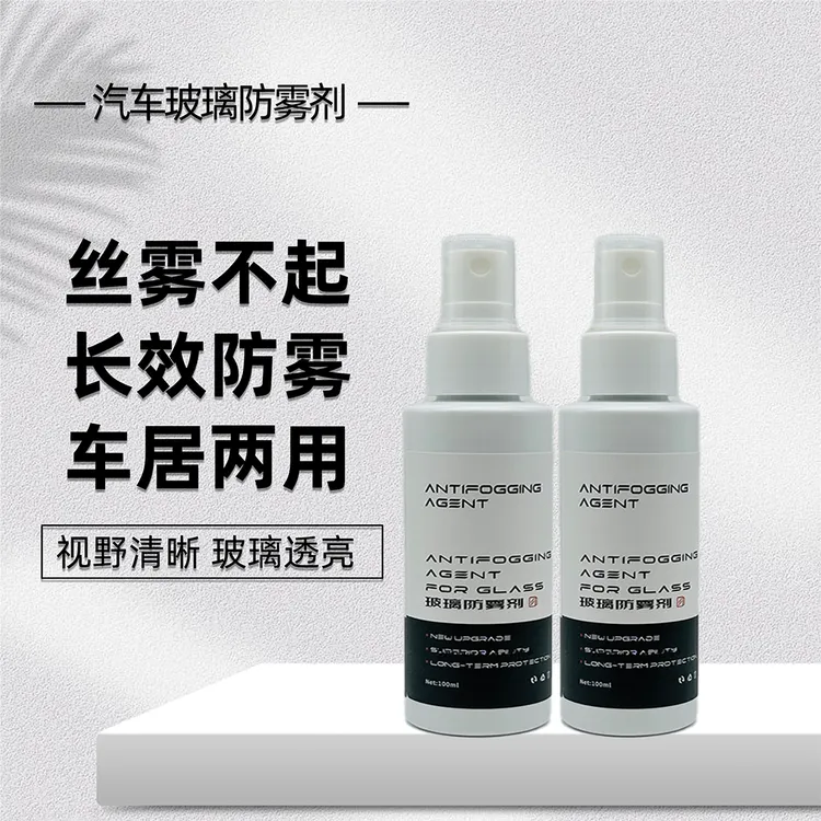 车小煌汽车玻璃除雾剂清晰视野前防雾剂防起雾头盔防雾车居俩用