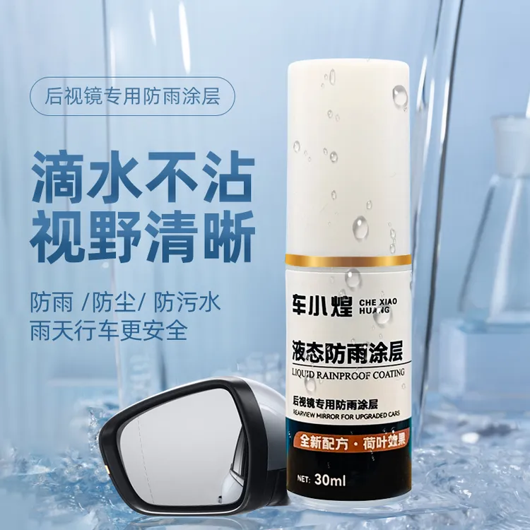车小煌液态清晰涂层后视镜倒车影像滴水不沾防雨不伤