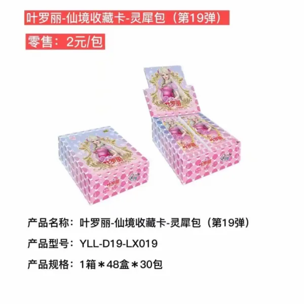 卡游正版叶罗丽灵犀包19弹2盲盒代拆动漫纸质卡牌摆件