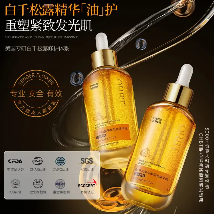 OHBT澳白白千松露精华油面部干皮以油养肤提亮去黄抗皱抗衰老男女