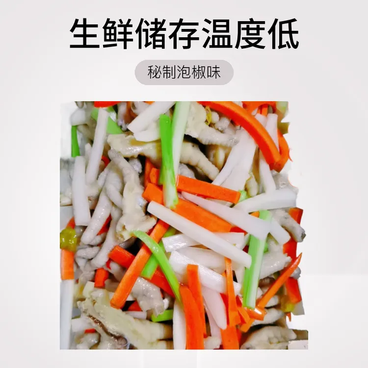 秘制泡椒味凤爪（生鲜不退！本品不含防腐剂，请及时取件并冷冻保存）