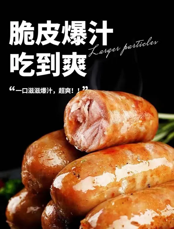 爆汁火山石烤肠（本品为生肉制品！必须冷冻保存！烹饪后实用！）