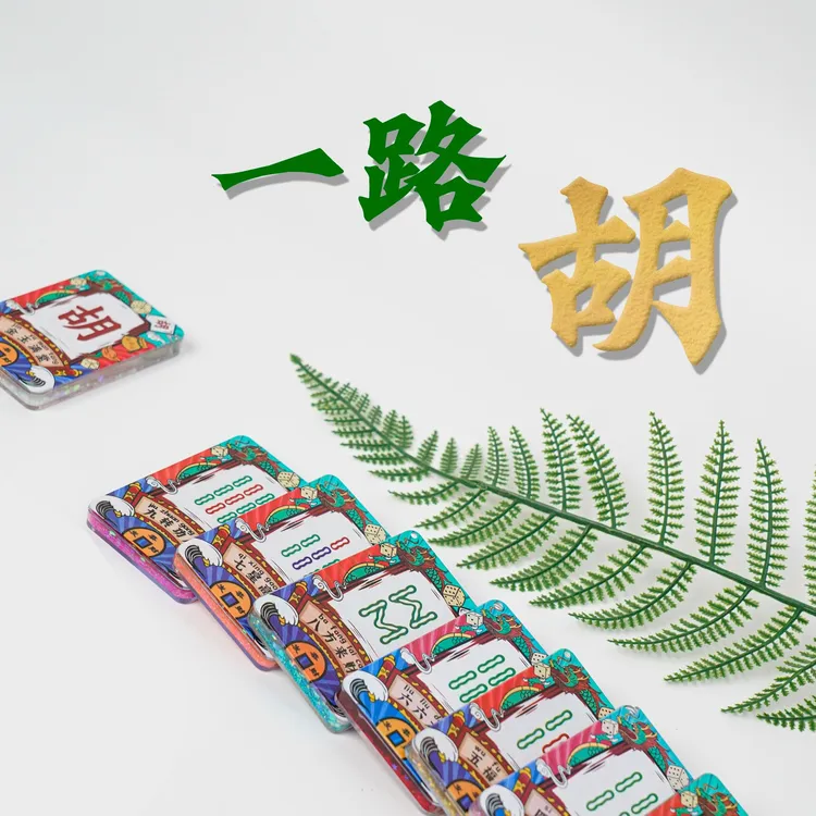 「直播代拆吉祥语」流沙麻将系列潮玩挂件夜光摆件diy钥匙扣汽摆件