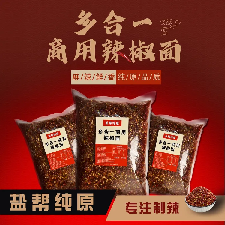 多合一红油辣椒面手工炒制辣椒面