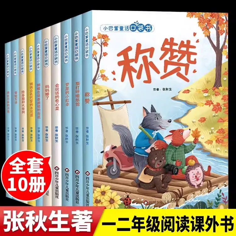 【青屿】张秋生小巴掌童话口袋书注音版全套10册