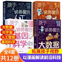 人工智能孩子读得懂的元宇宙漫画儿童大数据基因科学现代前沿科技