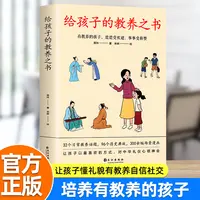 给孩子的教养之书中华传统礼仪情商培养启蒙