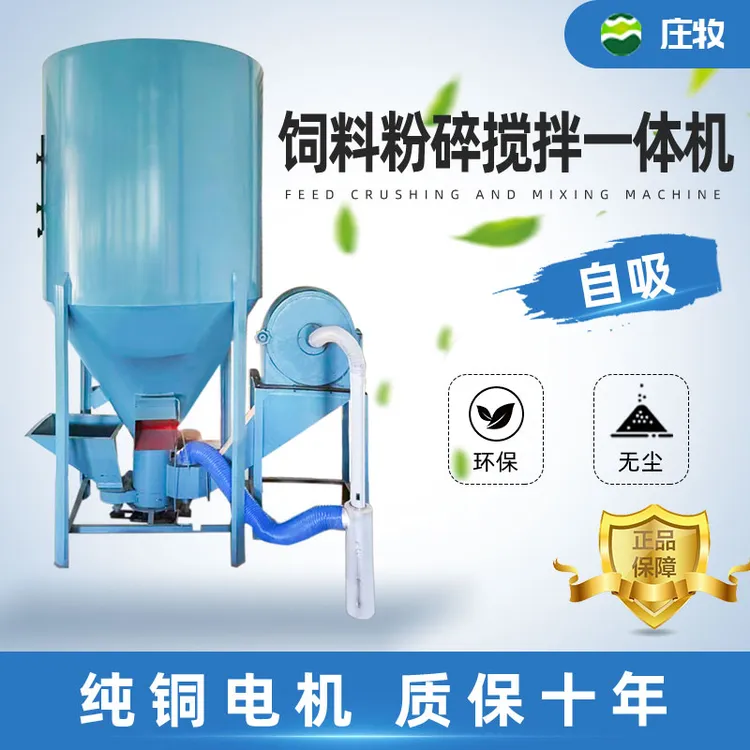 养殖场设备猪场饲料粉碎搅拌一体机粉碎机养殖用大型搅拌机