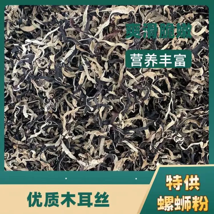 【活动到手4袋】肉厚无根白背毛木耳丝干货火锅拌粉配菜杂粮