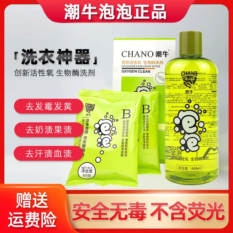 潮牛泡泡强力去污白衣服除霉去霉点发霉清洗衣物发黄去黄洗衣神器