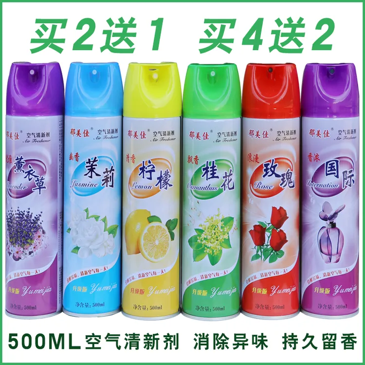 【买2送1】空气清新剂喷雾家用卧室内酒店卫生间除异臭味持久留香