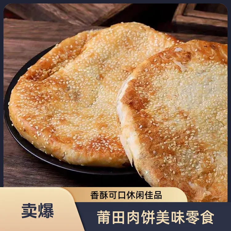 福建莆田特产传统纯手工大肉饼香酥月饼零食小吃大礼饼【达人】