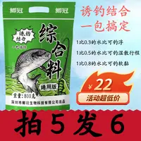 综合料通用版诱钓结合一包搞定草鱼鲤鱼罗非黑皖大头鲢鳙综合鱼