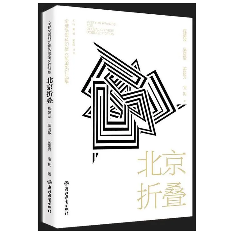 【当当】北京折叠北京折叠北京折叠