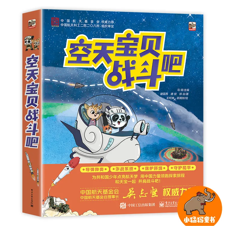 【当当】空天宝贝战斗吧（全6册）