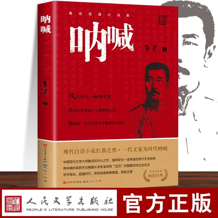 【当当】呐喊呐喊呐喊呐喊呐喊