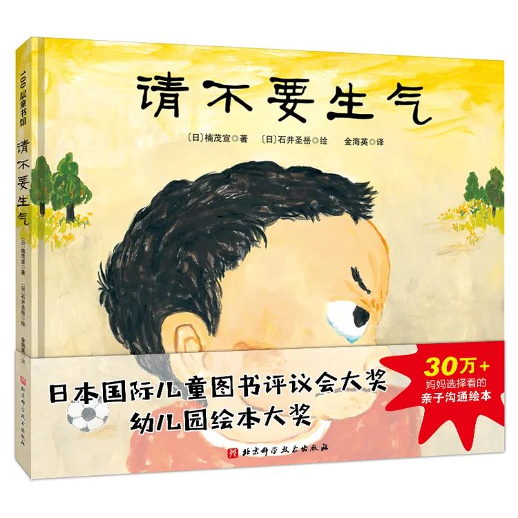 【当当】请不要生气（新版）