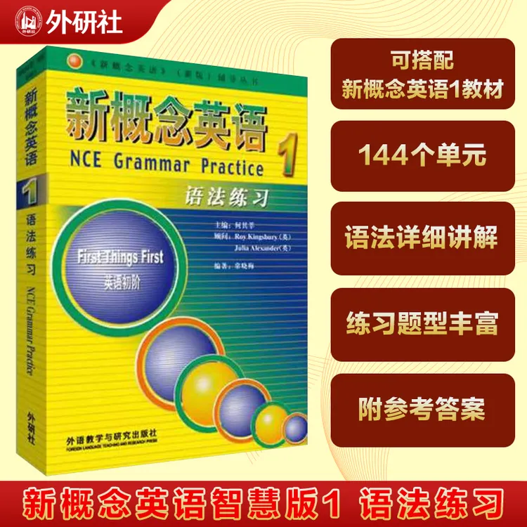 【当当】新概念英语1 语法练习英语初阶 正版经典配套教材学生学习