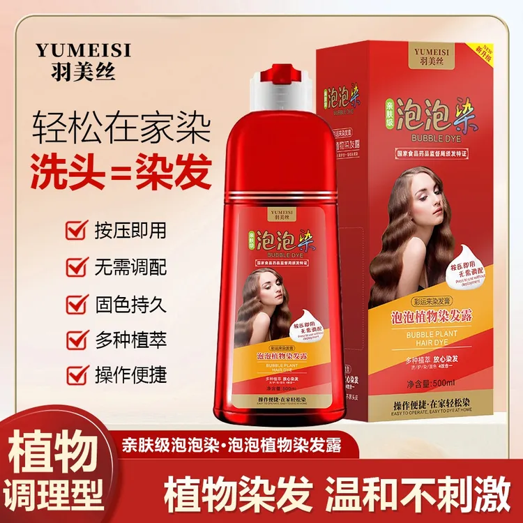 JXM米菲娜大红瓶泡泡染植物染亲肤上色染发膏盖白发送披肩羽美丝