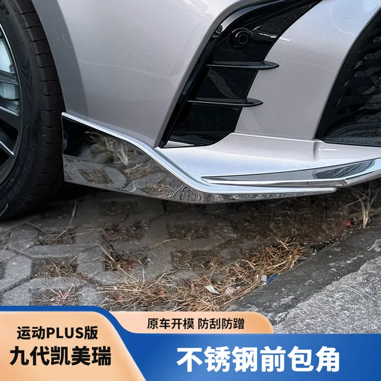 适用24-26九代凯美瑞运动plus不锈钢护角防护包角升级改装