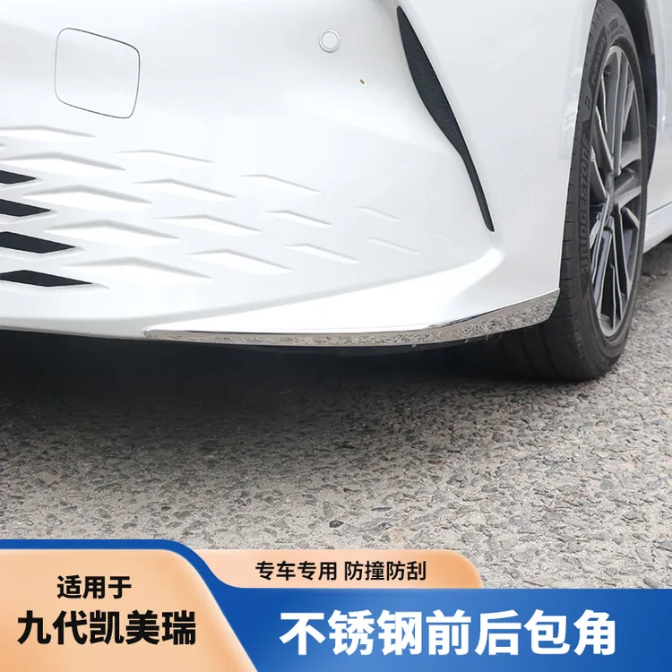 适用全新24-26款第九代凯美瑞前不锈钢护角改装后包角防撞条改装