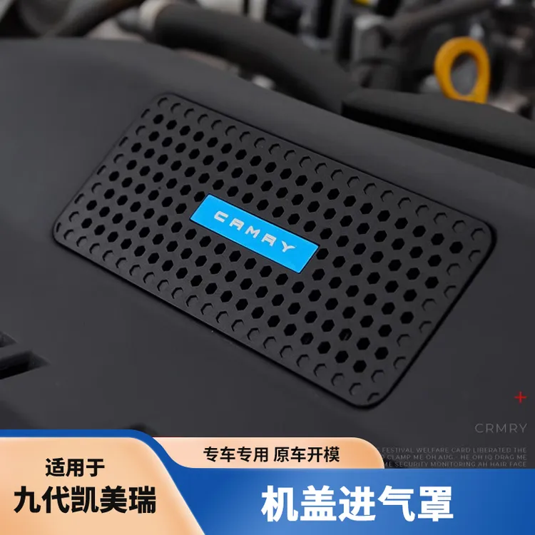  适用于全新第九代凯美瑞机盖进风口保护罩防虫网升级改装