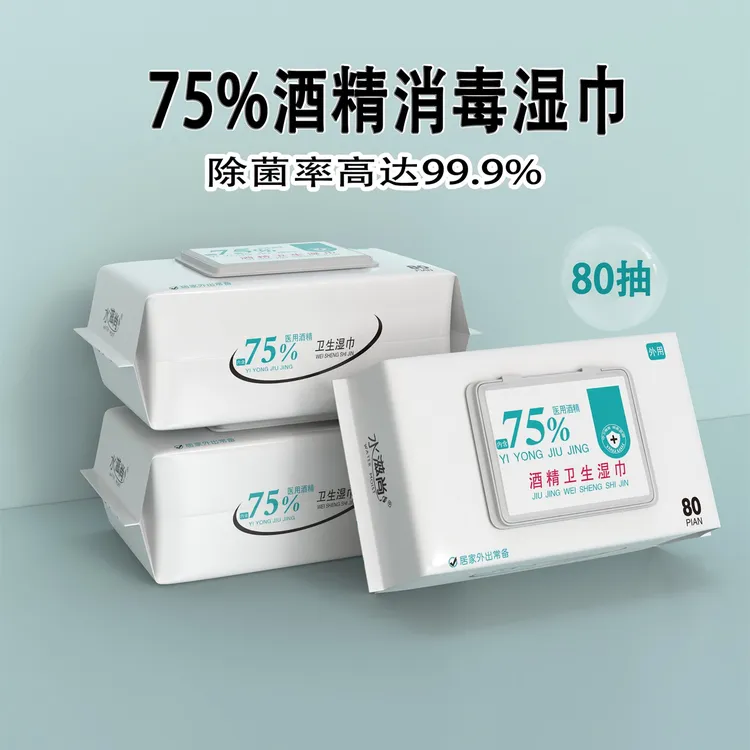 75%酒精湿纸巾专用抽取大包家庭10片30片80片厚柔软一次性湿纸巾