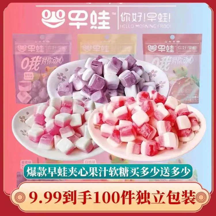 早蛙夹心软糖果汁软糖年糖送人超值口味酸甜独立包