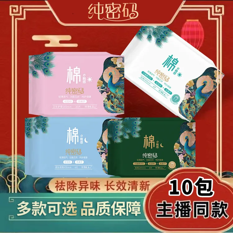 A 纯密码红豆杉轻薄透气0触感日用夜用组合 双层防侧漏 防后漏
