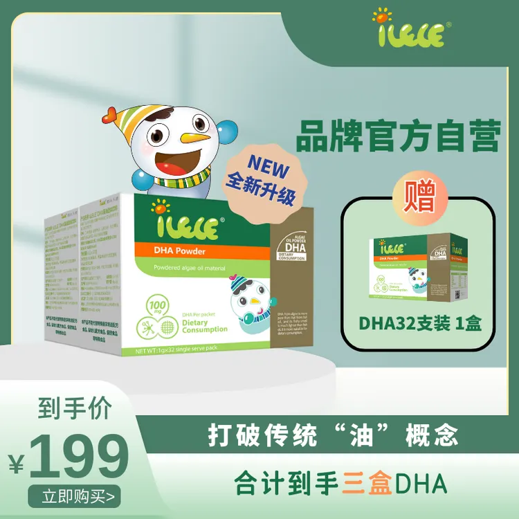 【iLELE爱乐乐】儿童营养藻油DHA粉 意大利进口  64袋
